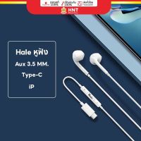 Hale หูฟังบลูทูธพอร์ต Type-C 3.5 MM. และ IP (ในตัวเลือก) สเตอริโอ stereo wired earphone หูฟังสายสมอร์ทอค HS-02