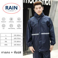 （3สี）ชุด กันฝน กางเกง ชุดกันฝน เสื้อกันฝน สีกรมท่า มีแถบสะท้อนแสง รุ่น หมวกติดเสื้อ Waterproof Rain Suit