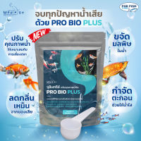 จุลินทรีย์ปรับคุณภาพสภาพน้ำใส PRO BIO PLUS 250กรัม