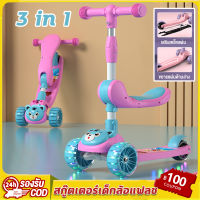 ✨ราคาพิเศษ✨ สามารถพับ สกู๊ดเตอร์ 3 ล้อ สกู้ตเตอร์เด็ก พับเก็บง่าย Scooter รถเด็ก ปรับความสูงได้ 4ระดับ สกู๊ตเตอร์มัลติฟังก์ชั่ สกุดเตอร์เด็ก