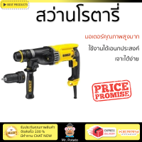 รุ่นใหม่ล่าสุด สว่าน สว่านโรตารี่ DEWALT D25144KA-B1 28mm. 900W เจาะได้ง่าย มอเตอร์คุณภาพสูงมาก ใช้งานได้อเนกประสงค์ ROTARY DRILL