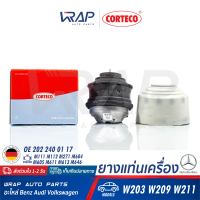 ⭐ BENZ ⭐ ยางแท่นเครื่อง CORTECO | เบนซ์ เครื่อง M271 OM611 OM646 รุ่น W203 W211 CLK( W209 ) | เบอร์ 80000393 | OE 202 240 01 17 | FEBI 19680 | LEMFORDER 26084 | แท่นเครื่อง ยางแท่น