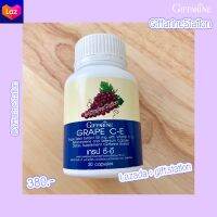 ส่งฟรี !! กิฟฟารีน เกรป ซี-อี Grape C-E สารสกัดจากเมล็ดองุ่น 50มก. ผสมวิตามินซี,อี,เบต้าแคโรทีน และซีลิเนียม ดูแลฝ้า จุดด่างดำ Giff.Station Giffarine Station