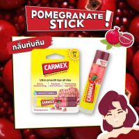 [สุดฮิต] CARMEX LIPBALM POMEGRANATE STICK SPF15 (คาร์เม็กซ์ ทับทิม แบบแท่ง) 4.25g