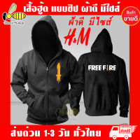 เสื้อฮู้ด Free Fire ฟีฟาย สวมและซิป งานป้าย ผ้าเกรด A เสื้อกันหนาว งานดีแน่นอน หนานุ่มใส่สบาย Hoodie สกรีนเฟล็ก PU