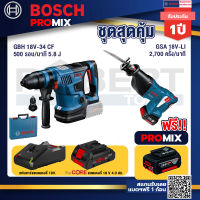 Bosch Promix GBH 18V-34 CF สว่านโรตารี่ไร้สาย BITURBO 18V.+GSA 18V-LI เลื่อยอเนกประสงค์ไร้สาย+แบตProCore 18V 4.0Ah