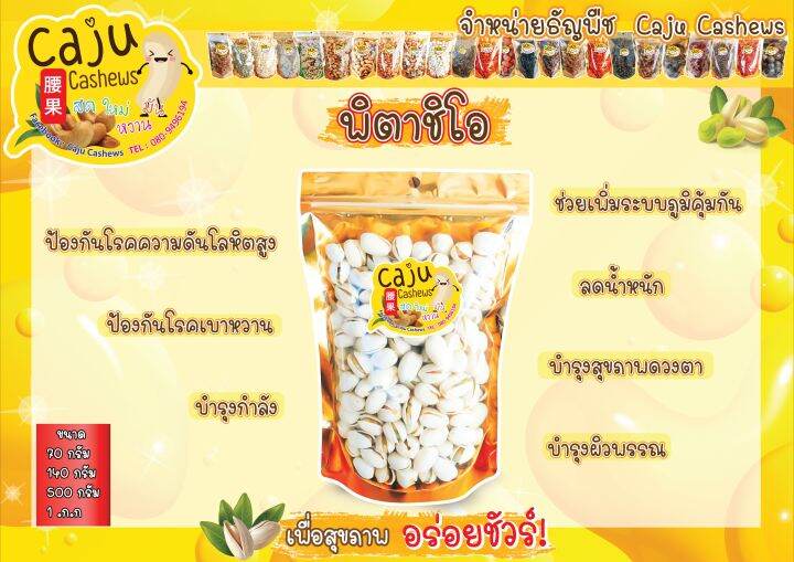 พิสตาชิโอ-เต็มเมล็ดเมล็ดใหญ่รสชาติดี-70-กรัม-หอม-เคี้ยวมัน-เคี้ยวเพลิน-อบใหม่ทุกวัน-ไม่เหม็นหืน-วัถุดิบเกรดพรีเมี่ยม