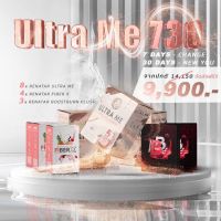 ของแท้ 100% ✨ SET ULTRA ME 730 [RENATAR เรนาต้า ULTRA ME อัลตร้า มี 8 กล่อง + BOOSTBURNB 3 กล่อง + FIBER X 4 กล่อง]