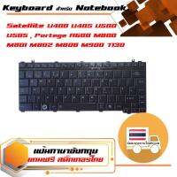 สินค้าคุณสมบัติเทียบเท่า คีย์บอร์ด โตชิบา - Toshiba keyboard (ภาษาอังกฤษ, สีดำ, UK Enter) สำหรับรุ่น Satellite U400 U405 U500 U505 , Portege A600 M800 M801 M802 M808 M900 T130