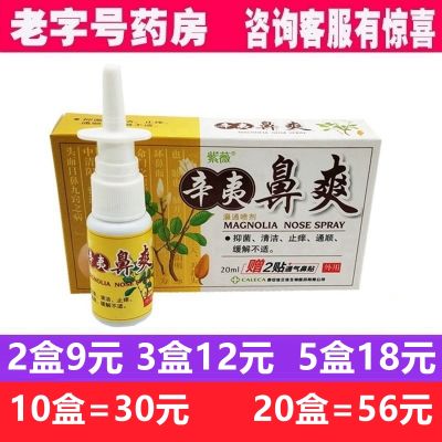 Crape myrtle Xinyi nose cool spray donate ventilation stick nasal congestion comfortable five flavors Biyan Kang