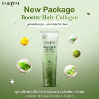 แพ็คเกจใหม่!! FairyPai แฟรี่ปาย บูสเตอร์ ครีมบำรุงผม เร่งผมยาว คอลลาเจนผม ผมสวย ฟื้นฟูผมเสีย ผมแห้ง แตกปลาย ลดผมขาด ยืด ทำสี