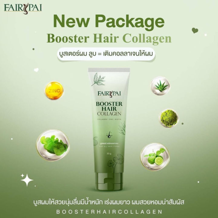 แฟรี่ปาย-บูสเตอร์-แฮร์-คอลลาเจน-แพคเกจใหม่-fairypai-booster-hair-collagen-1หลอด-30g