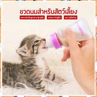 I&amp;CAT ขวดนมลูกแมว ขวดนมพลาสติก ขวดนมลุกแมวแรกเกิด ขวดนมพร้อมอุปกรณ์ทำความสะอาด