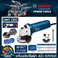 เครื่องเจียร์ไฟฟ้า ลูกหมู ขนาด 4นิ้ว กำลัง 670วัตต์ BOSCH รุ่น GWS 060 (ไม่มีใบแถม) ของแท้ จากตัวแทนจำหน่ายโดยตรง (รับประกัน 6เดือน)