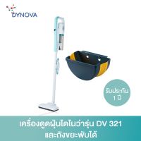 โปรแรง++ [ VR6NKLHY ลด150.-]DYNOVA เครื่องดูดฝุ่นไดโนว่ารุ่น DV 321 และถังขยะพับได้ สุดคุ้ม เครื่อง ดูด ฝุ่น ไร้ สาย เครื่อง ดูด ฝุ่น อัจฉริยะ เครื่องดูดฝุ่น ใน รถ เครื่องดูดฝุ่น