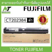 FUJIFILM CT202384(S2011)หมึกเครื่องถ่ายเอกสาร ฟูจิซีร็อกซ์ ของแท้ จำนวน 1 ชิ้น BY N.T Computer