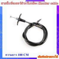 สายลั่นชัตเตอร์สำหรับกล้อง Shutter cable ความยาว 100 เซนติเมตร