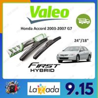 Valeo ใบปัดน้ำฝน คุณภาพสูง  Honda Accord 2003-2007 G7 ฮอนด์ด้า แอคคอร์ด  จัดส่งฟรี