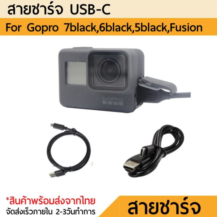 สายชาร์จ-gopro-8-7-6-5-hero-2018-fusion-session5-dji-osmo-action-usb-c-sync-charger-charging