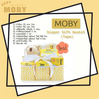 Babymoby Diaper Girft Basket เซ็ตตะกร้าผ้าอ้อมสำเร็จรูป ชนิดเทป