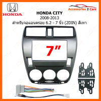 หน้ากากวิทยุรถยนต์ HONDA CITY 2008-2013 สำหรับจอแอนดรอย 6.2- 7 นิ้ว (NV-HO-069)