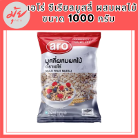 ซีเรียล มูสลี มูสลี่ ผสมผลไม้ มูสลี่ผลไม้ มูสลี่ ฮาทเน่ มูสลี่ข้าวโอ๊ต ธัญพืช มูสลี่ธัญพืช ธัญพืชรวม ข้าวโอ๊ต เอโร่  ขนาด 1000 กรัม รหัสสินค้าli3979pf