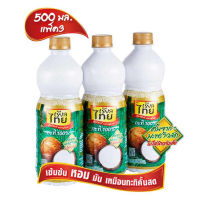 เรียลไทย coconut milk กะทิ  500 มล. แพ็ก 3 ขวด  ส่งเร็ว  เก็บเงินปลายทาง COD Fast delivery