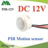 PIR เซ็นเซอร์ และโฟโต้ ตรวจจับความเคลื่อนไหว เปิดไฟกลางคืน ไฟ DC 12Vรุ่น PIR-DC12V