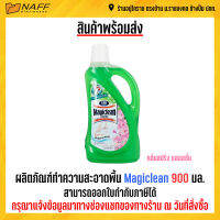 ผลิตภัณฑ์ทำความสะอาดพื้น Magiclean 900 มล. กลิ่นสปริง บลอสซั่ม