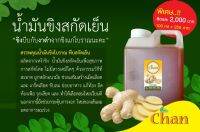 น้ำมันขิงสกัดเย็น 1000ml