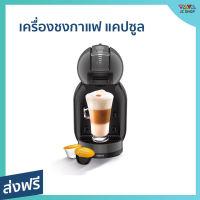 เครื่องชงกาแฟ แคปซูล Krups ทำได้ทั้งแบบร้อนและเย็น ถอดล้างทำความสะอาดได้ง่าย Mini Me KP1208 - ชงกาแฟแคปซูล ที่ชงกาแฟ ที่ชงกาแฟไฟฟ้า coffee machine coffee maker coffee capsules