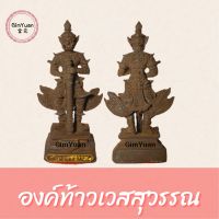 องค์ท้าวเวสสุวรรณ วัดจุฬามณี เนื้อดิน ขนาด 4 นิ้ว