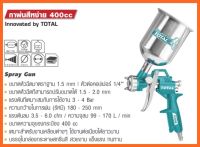 Total กาพ่นสีหงาย ขนาด 400 cc. รุ่น TAT10401