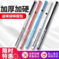 ☸ Baseball Bat Thin Stick Indoor Self-Defense Weapon and Hard