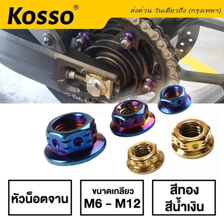 kosso-น็อตสแตนเลสตัวเมีย-น็อตเลสตัวเมียหัวจี้ลาย-น็อตตัวเมียเบอร์-8-10-12-14-17-น็อตตัวเมียm5-m6-m8-10-m12-น็อตตัวเมียราคาต่อตัว-เกรียวได้มาตรฐาน-yc-2sa