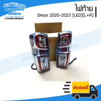 ไฟท้าย Isuzu Dmax 2020/2021/2022/2023 (ดีแม็ก)(LED)(ซ้าย+ขวา/1คู่) - BangplusOnline