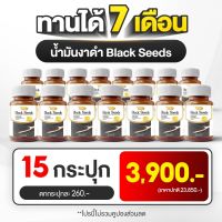 ผลิตภัณฑ์เสริมอาหาร แบล็ค ซีด์ส Black Seeds 15กระปุก ข้อเข่า ข้อเข่าอักเสบ กระดูกพรุน เพิ่มน้ำในข้อ ปวดเข่า สมอง หัวใจ เส้นตึง ปวดเกรงก้ามเนื