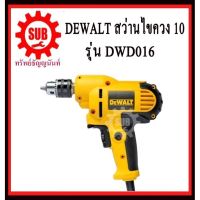 ( Promotion+++) คุ้มที่สุด DEWALTสว่านไฟฟ้า DWD 016 380 w 10 มิล สว่าน DWD016 DWD-016 DWD 016 DWD016 DWD016 DWD 016 ราคาดี สว่าน สว่าน ไร้ สาย สว่าน ไฟฟ้า สว่าน เจาะ ปูน