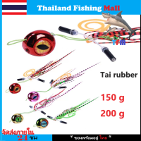 *1-2 วัน (ส่งไว ราคาส่ง) Tai rubber / Madai Jig เหยื่อตกปลา ชุดอุปกรณ์ตกปลา ไทรับเบอร์ 200g  炎月 【Thailand Fishing Mall】