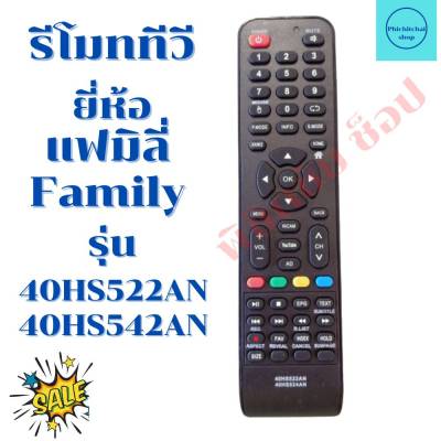 รีโมททีวี แฟมิลี่ Family จอแบนLED/LCD ฟรีถ่านAA2ก้อน