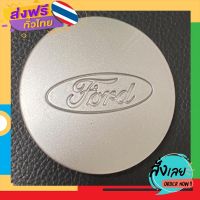 ส่งฟรี ฝาปิดดุมล้อ FORD ฟอร์ด สีบรอนซ์หน้า7ซม แท้มือ2 ส่งจากกรุงเทพ เก็บปลายทาง