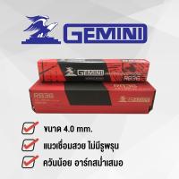 GEMINI ลวดเชื่อมไฟฟ้า เจมินี่ RB36 4.0x400 มม ห่อละ 5 กิโล