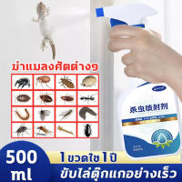 ?เห็นผล100%?POD สเปรย์ไล่ตุ๊กแก สเปรย์ไล่จิ้งจก 500ml ไล่ตุ๊กแก ไร้สารพิษตกค้าง ส่วนผสมจากธรรมชาติ สเปรย์ฆ่ายุง แมลงวัน มด เหา หมัด แมลง สารกำจัดแมลงวันลาย ยาฉีดฆ่าแมลง สเปรย์ฉีดมด ยาฆ่าแมลง สเปรย์ฆ่ามด