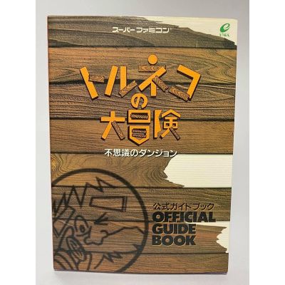 GUIDE BOOK JAPAN  Torneko no Daibōken: Fushigi no Dungeon  🌟มือ1🌟