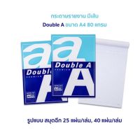สมุดรายงาน “Double A” 80 แกรม (25/ 40 แผ่น)