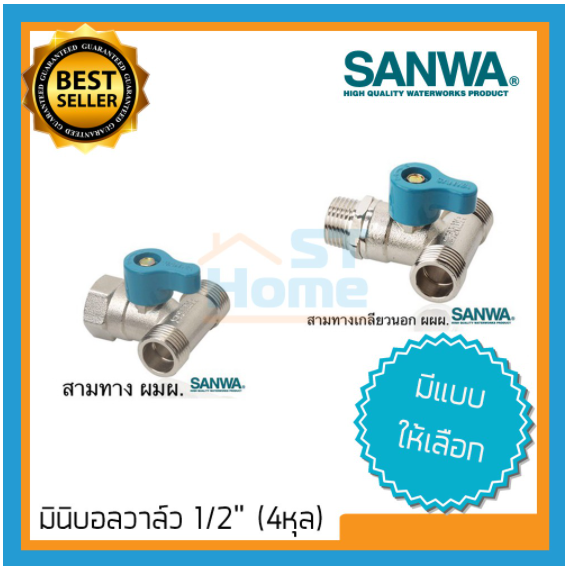 ยกกล่อง-20ตัว-มินิบอลวาล์ว-3ทาง-sanwa-บอลวาล์ว-3ทาง-ซันวา-บอลวาล์ว-sanwa-วาล์วน้ำ-บอลวาล์ว-4หุน-บอลวาล์ว-1-2