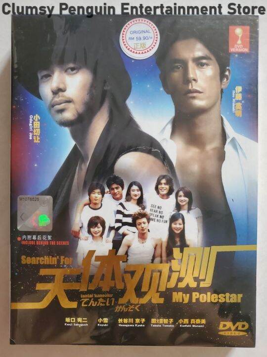 Japanese Drama DVD Searchin' For My Polestar Media Music & Books Lazada