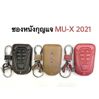 มิวเอ็ก Isuzu MU-X ซองหนังกุญแจ MU-X 2021-ปัจจุบัน MU X รถอีซูซุ รถMUX อีซูซุ