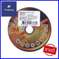 แผ่นตัดเหล็ก 3M 4 นิ้ว x 1 มม.CUT-OFF WHEEL 3M 4INX1MM **คุ้มที่สุดแล้วจ้า**