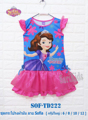 ชุดกระโปรงเด็ก (4-10ขวบ) ลิขสิทธิ์​แท้ Disney Princess Sofia ชุดเดรสเด็ก ชุดลายเจ้าหญิง กระโปรงผ้ามัน ลายเจ้าหญิงโซเฟีย ชุดเด็ก